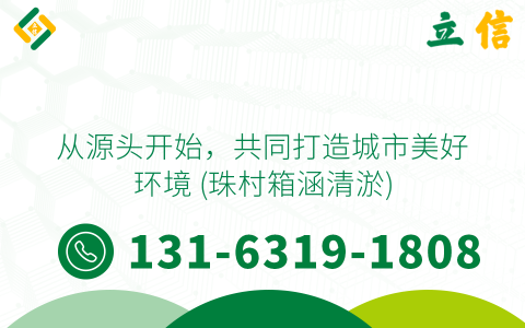 從源頭開始，共同打造城市美好環境 (珠村箱涵清淤)