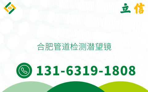 合肥管道檢測潛望鏡