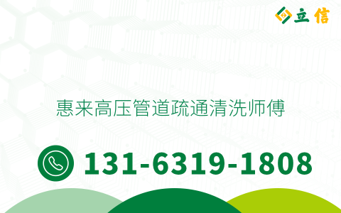 惠來高壓管道疏通清洗師傅