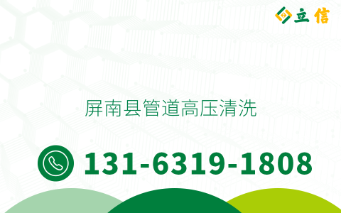 屏南縣管道高壓清洗